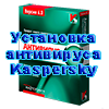 antivirus-antivirus-kaspersky.png