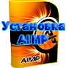 multimedia-ustanovka-aimp.png